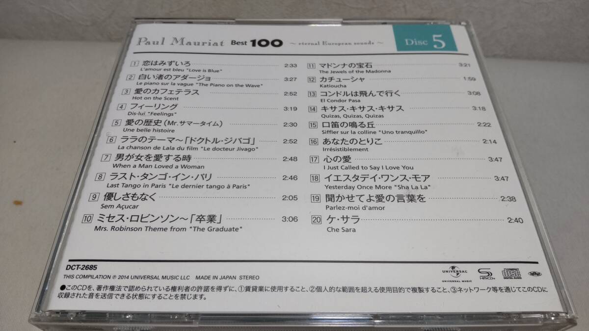 E003  『CD』 ポール・モーリア ベスト100 〜永遠のヨーロピアン・サウンズ〜 5枚組 SHMCD ディスク3枚音声確認済 ディスク2枚は未開封の画像8