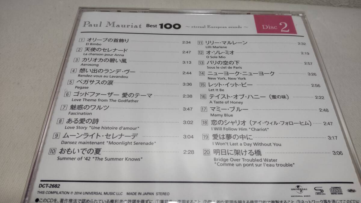 E003  『CD』 ポール・モーリア ベスト100 〜永遠のヨーロピアン・サウンズ〜 5枚組 SHMCD ディスク3枚音声確認済 ディスク2枚は未開封の画像5
