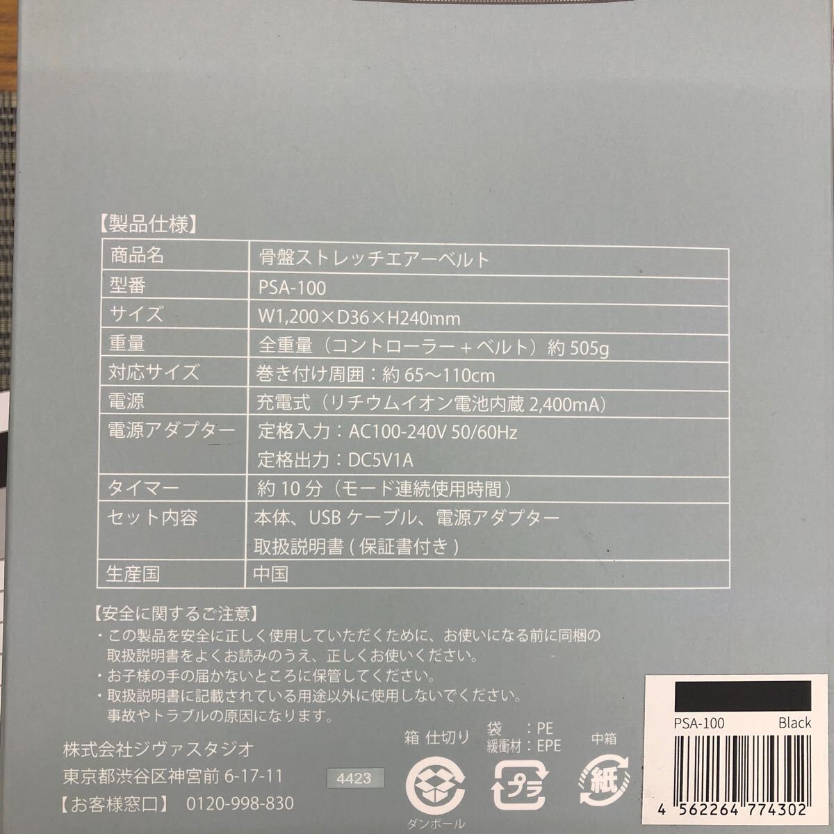 美品 骨盤ストレッチエアーベルト PSA-100 Micaco インスパイリング ブラック 骨盤矯正_画像4