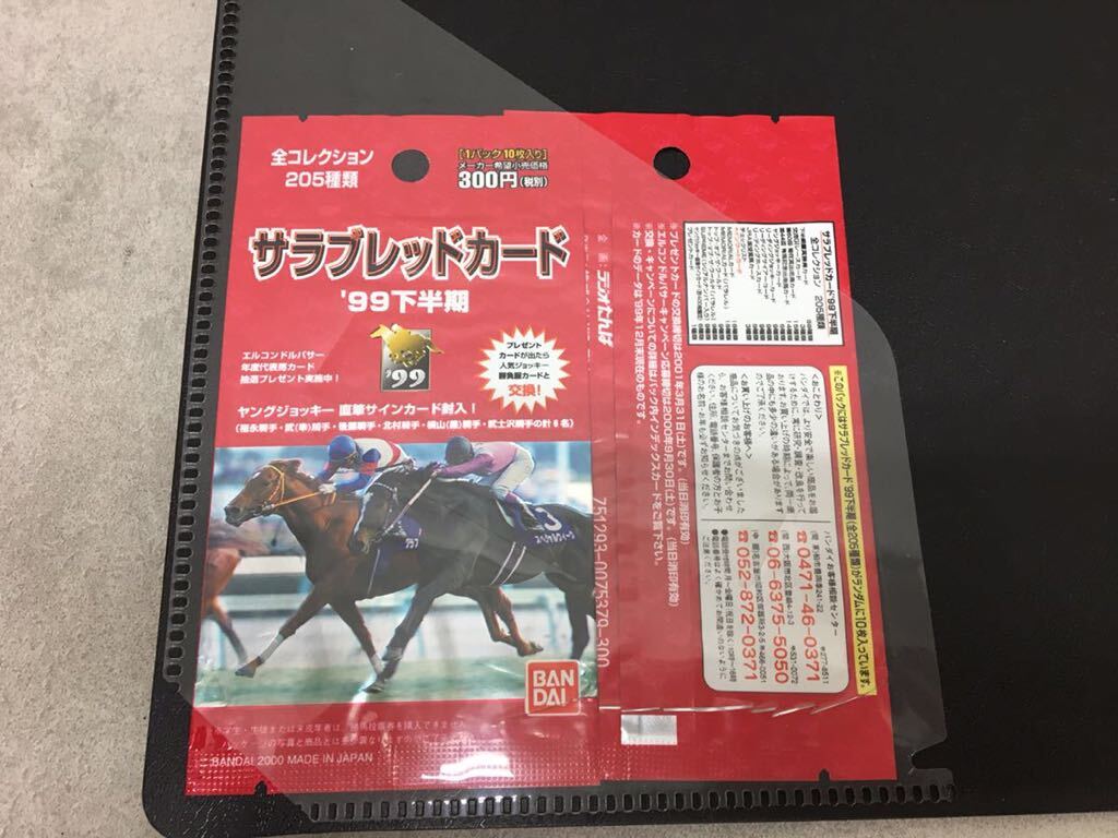 i0423-18★競馬 ・騎手カード/サラブレッドカード '99下半期/テイエムオペラオー/武豊/蛯名正義/オグリキャップなど270枚以上_画像10