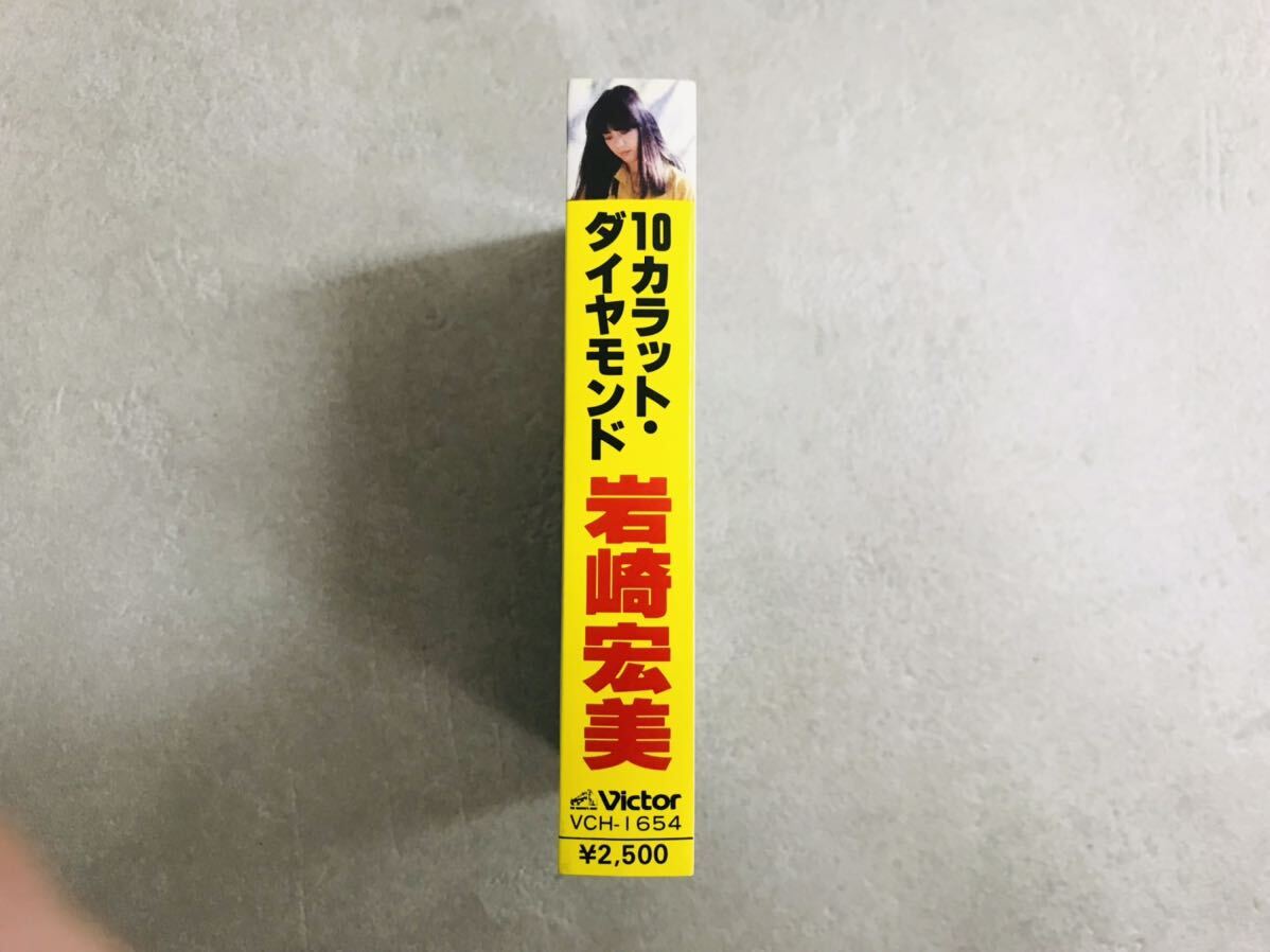 k0402-11★良品 カセットテープ 岩崎宏美 10カラット・ダイヤモンド / 昭和 時代の割に綺麗 邦楽 の画像3