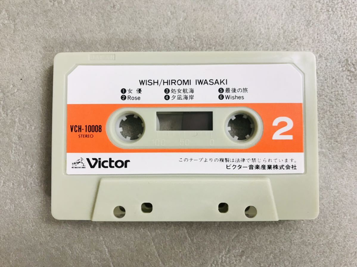 k0402-16★良品 カセットテープ 岩崎宏美 WISH / 昭和 時代の割に綺麗 邦楽 の画像6