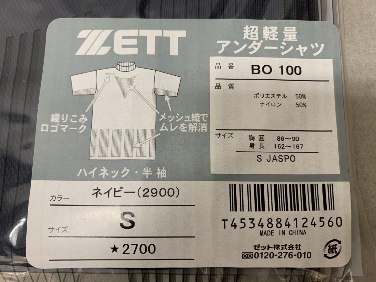 r0420-14★④未開封未使用品 ZETT 超軽量アンダーシャツ Sサイズ10枚セット BO100 ネイビー ベースボールインナー 野球ユニホーム 27,000円_画像5