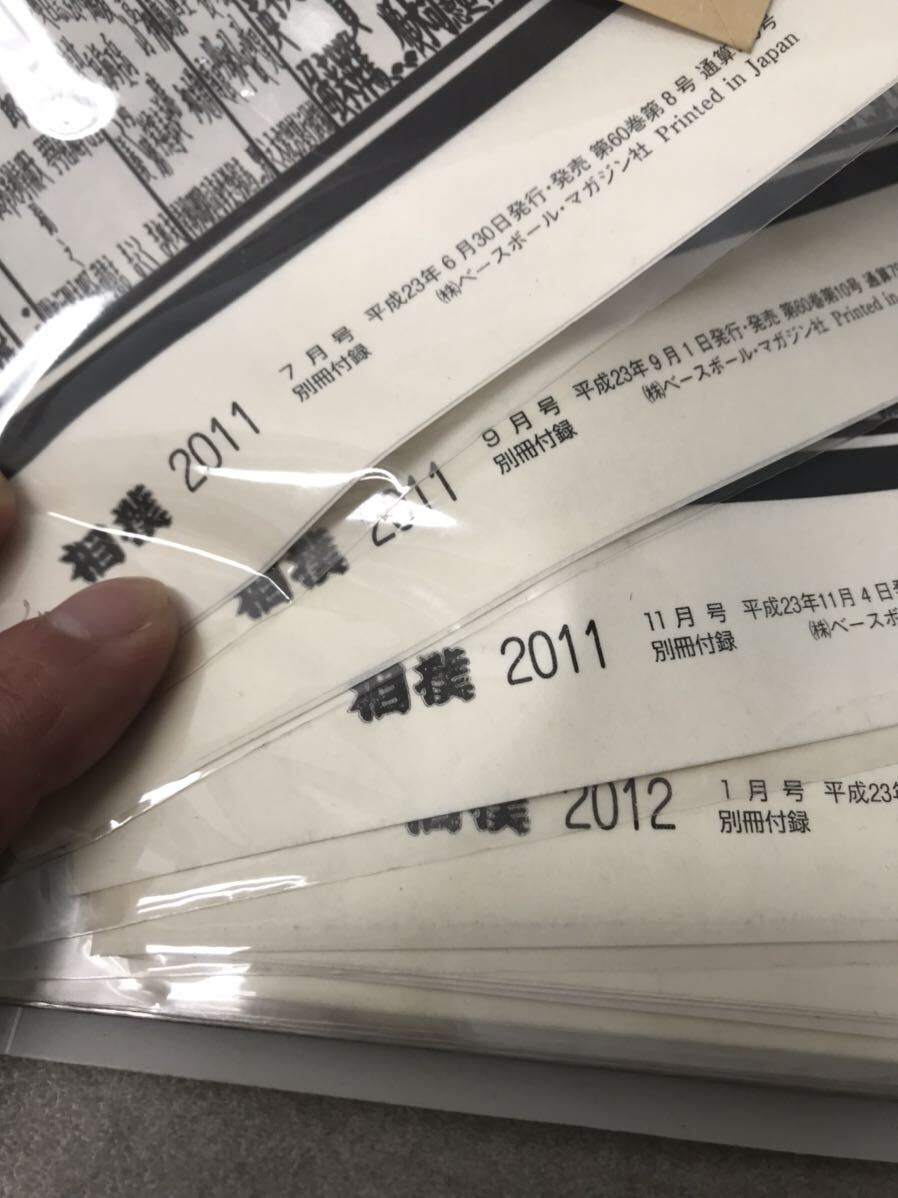 t0424-04☆ 大相撲 番付表 ベースボール・マガジン社 相撲 付録 2001年〜2014年 まとめて マガジンポケットファイリングブック付きの画像4