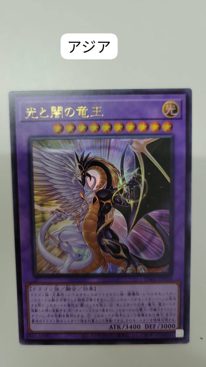 遊戯王 光と闇の竜王 ウルトラ INFO アジア 亜 中古良品_画像1