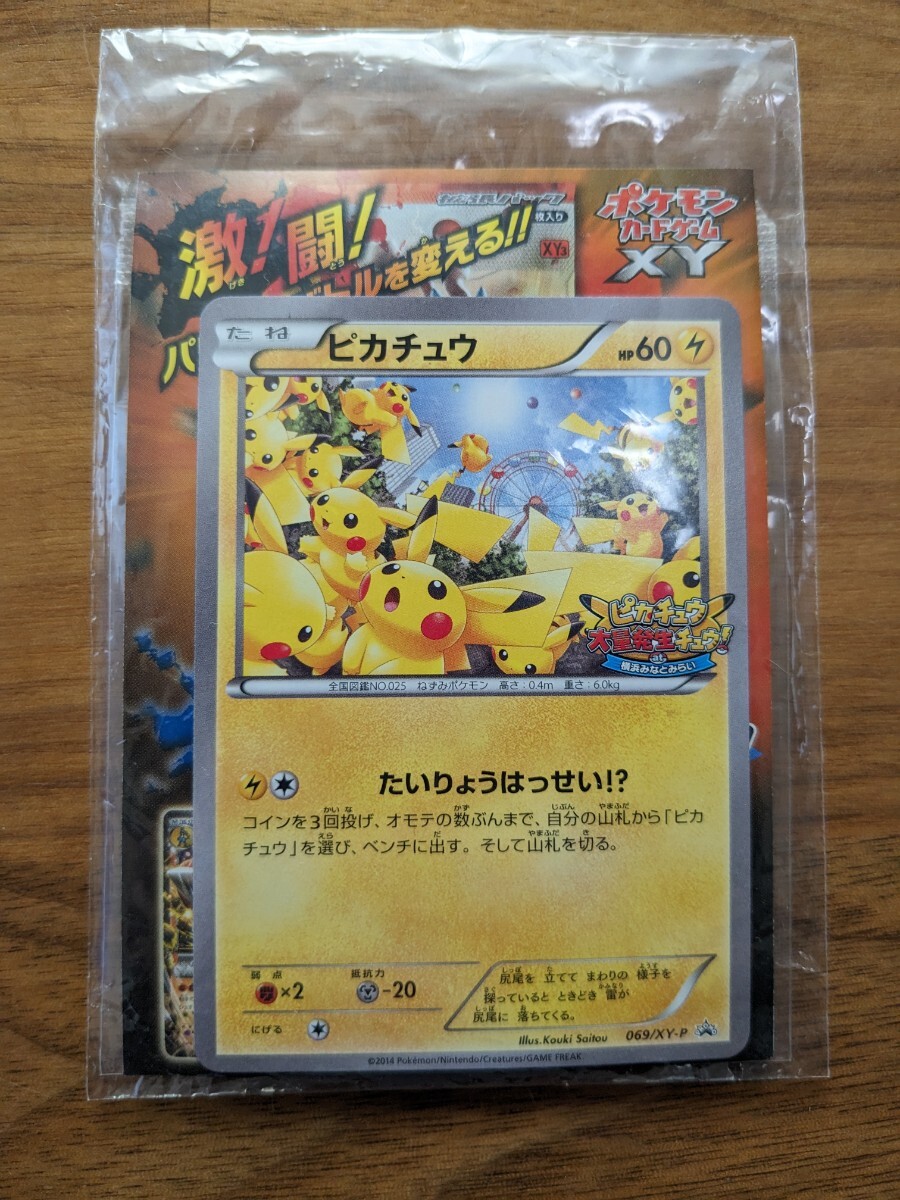 未開封】ポケモンカード ピカチュウ プロモ 069/XY-P ピカチュウ 未開封】ポケモンカード ピカチュウ プロモ 069/XY-P ピカチュウ