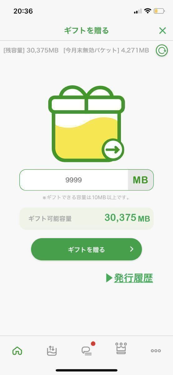 mineo マイネオ パケットギフト 10GBの画像1