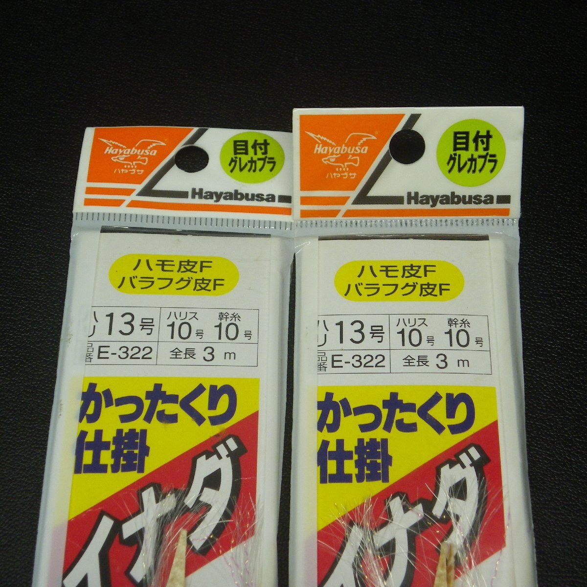 Hayabusa かったくり仕掛 イナダ ハモ/ナマズ/バラフグ皮F ハリス10号 3点セット ※在庫品 (44n0105) ※クリックポスト_画像6