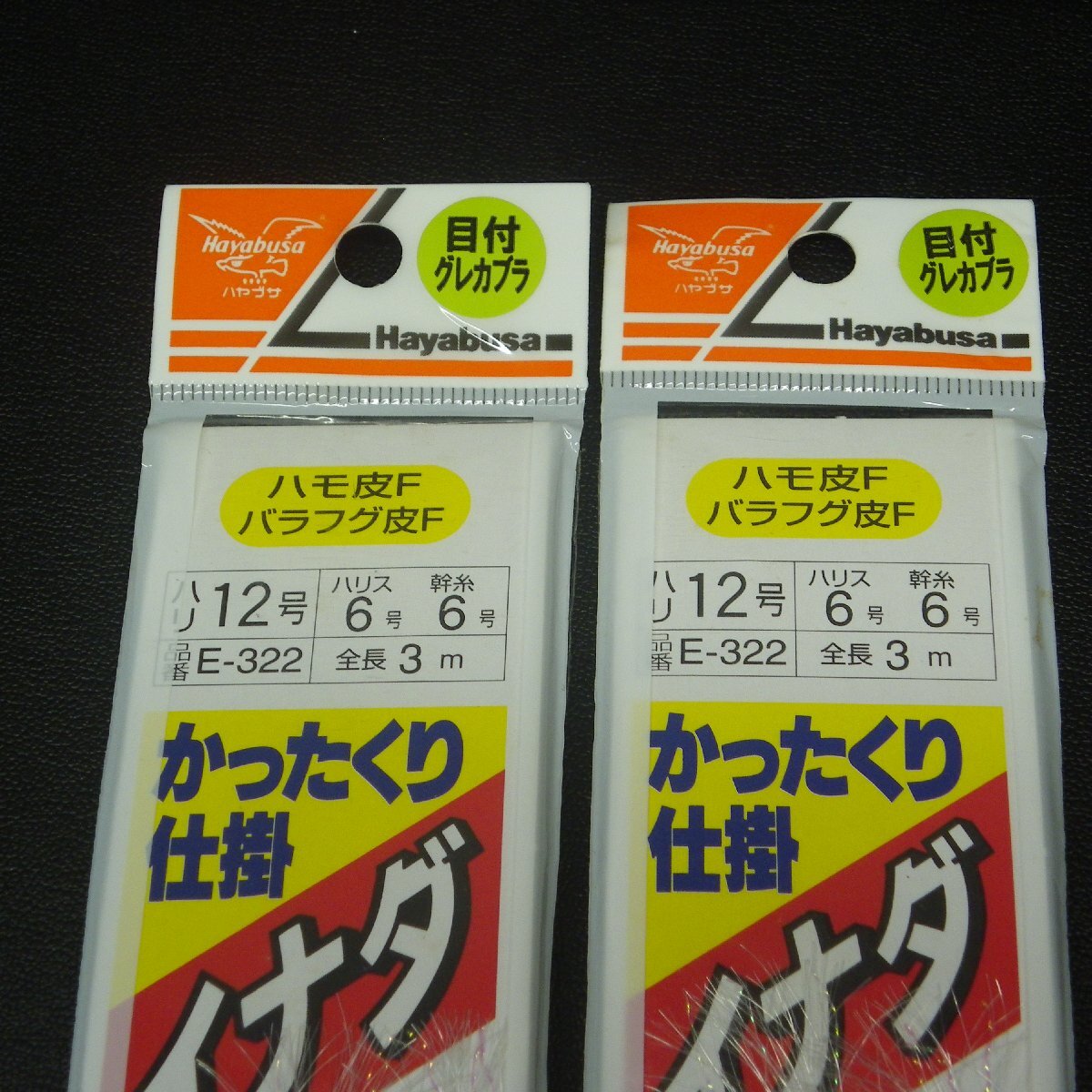 Hayabusa かったくり仕掛 イナダ ハゲ/バラフグ/ハモ皮F ハリス6号 5点セット ※在庫品 (44n0108) ※クリックポストの画像7