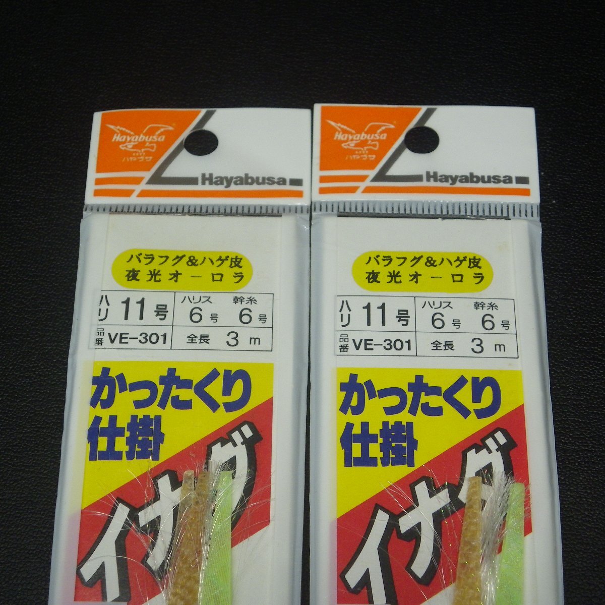 Hayabusa かったくり仕掛 イナダ ハゲ/バラフグ/ハモ皮F ハリス6号 5点セット ※在庫品 (44n0108) ※クリックポストの画像5