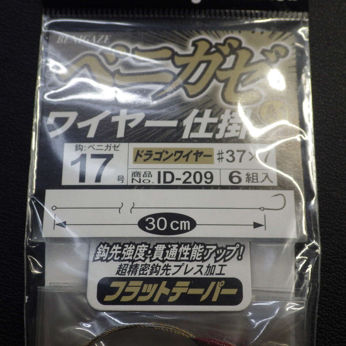 Gamakatsu ベニカゼ ワイヤー仕掛 ドラゴンワイヤー 小袋分包タイプ 17号 6組入 合計2枚セット ※未使用 (t0500) ※クリックポスト30_画像6