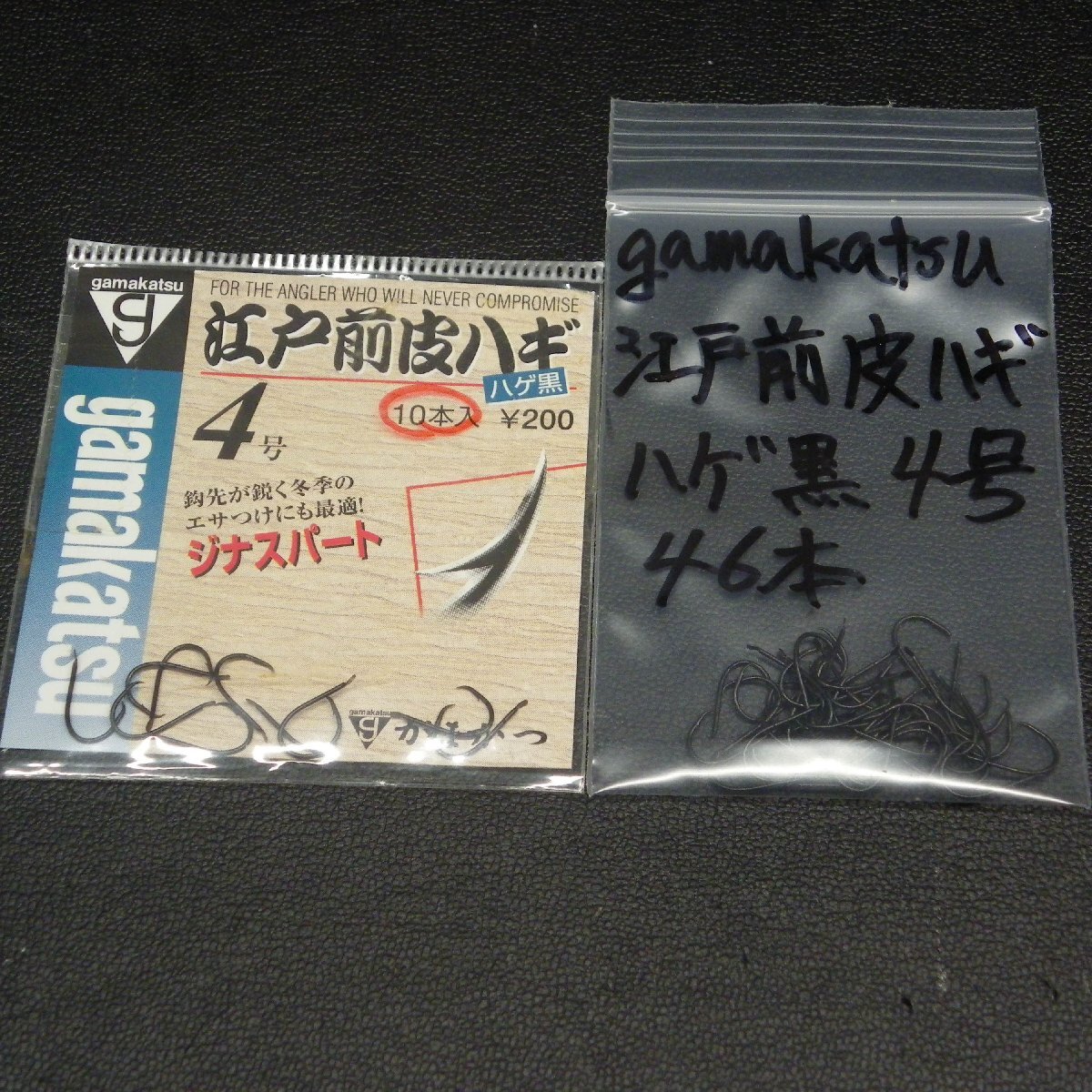 Gamakatsu 江戸前皮ハギ ハゲ黒 4号 合計2点(56本セット) ※ヒネリ無 ※在庫品 (37m0307) ※クリックポスト_画像1