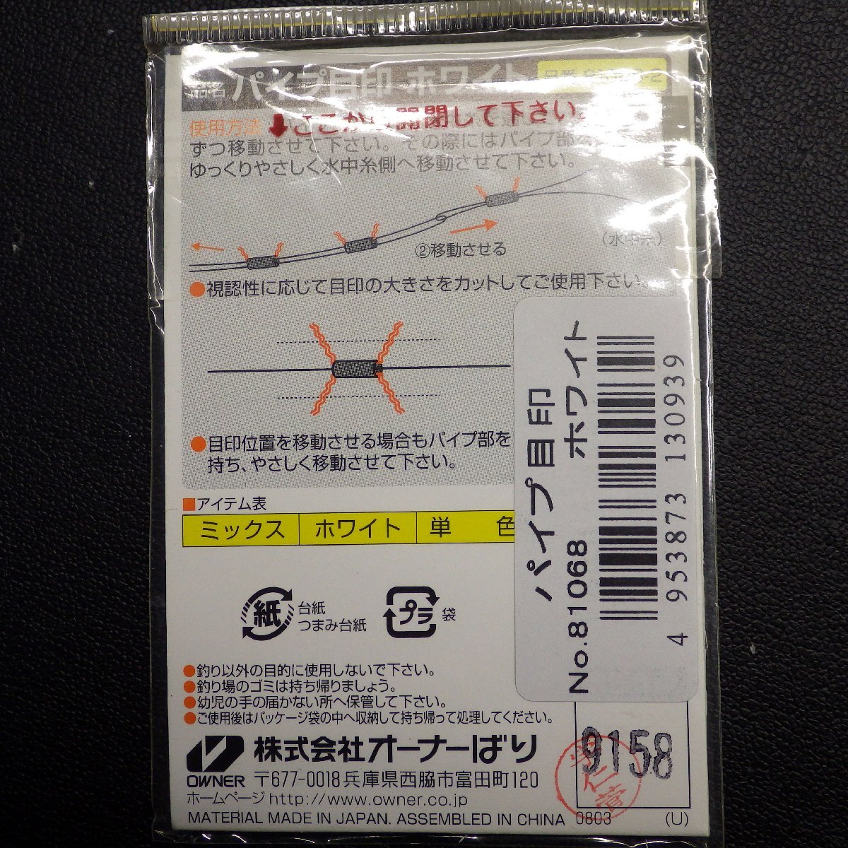 Owner パイプ目印 ホワイト 極細メタル・複合メタル対応 3枚セット ※色褪せ有 ※在庫品 (20i0108) ※クリックポスト_画像3