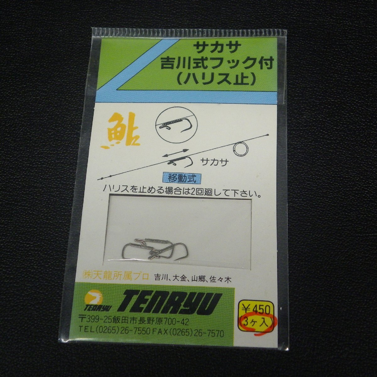 Tenryu サカサ吉川式フック付(ハリス止) 鮎 2枚(合計6本)セット ※未使用在庫品 (30ｍ0806) ※クリックポスト_画像2