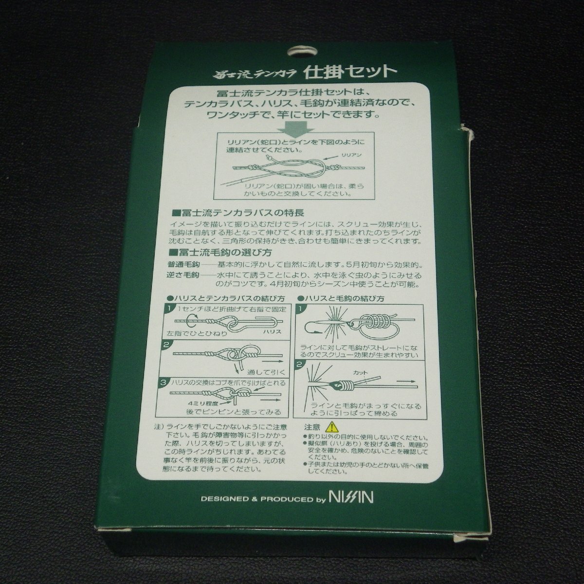 Nissin 冨士流テンカラ 仕掛セット 3.6m用 スペア毛鈎2本付 ※未使用在庫品 (20i0300) ※クリックポスト_画像2