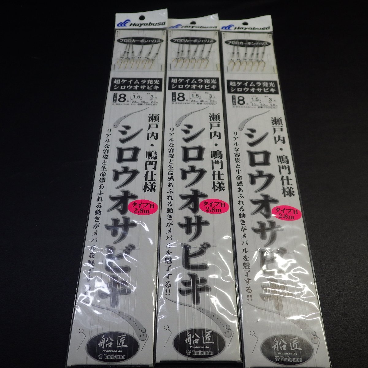 Hayabusa シロウオサビキ 8号 ハリス1.5号 全長2.8m 3枚セット ※在庫品 (15n0705) ※定形外郵便_画像1