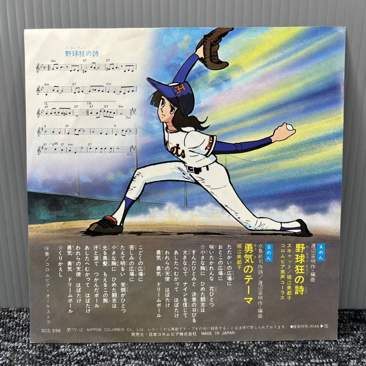 EP запись / Song of Baseball Enthusiasts /... Thema /s кошка * Хориэ Мицуко / SCS-396