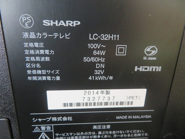 K☆SHARP 液晶カラーテレビ LC-32H11 14年製 B・CAS付き 動作OKの画像6