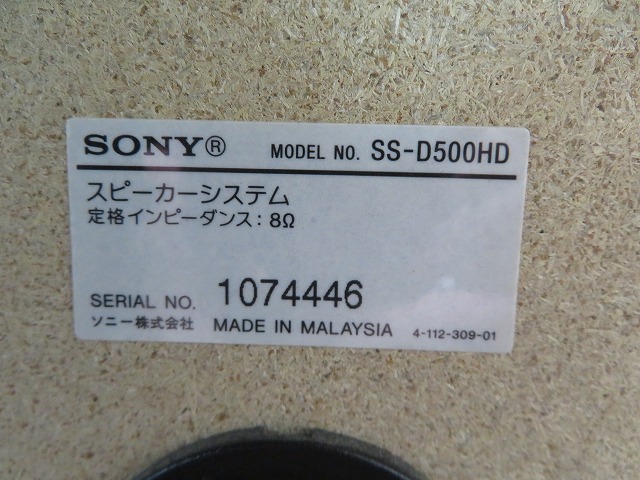 R☆SONY　HDDネットワークオーディオシステム　HCD-D500HD　スピーカー　SS-D500HD　10年製　リモコン付き　動作OK_画像5