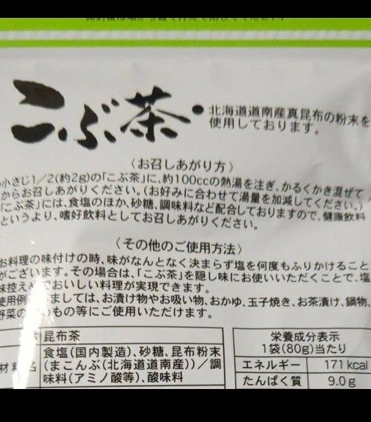 昆布茶、北海道道南産、真昆布の粉末…使用