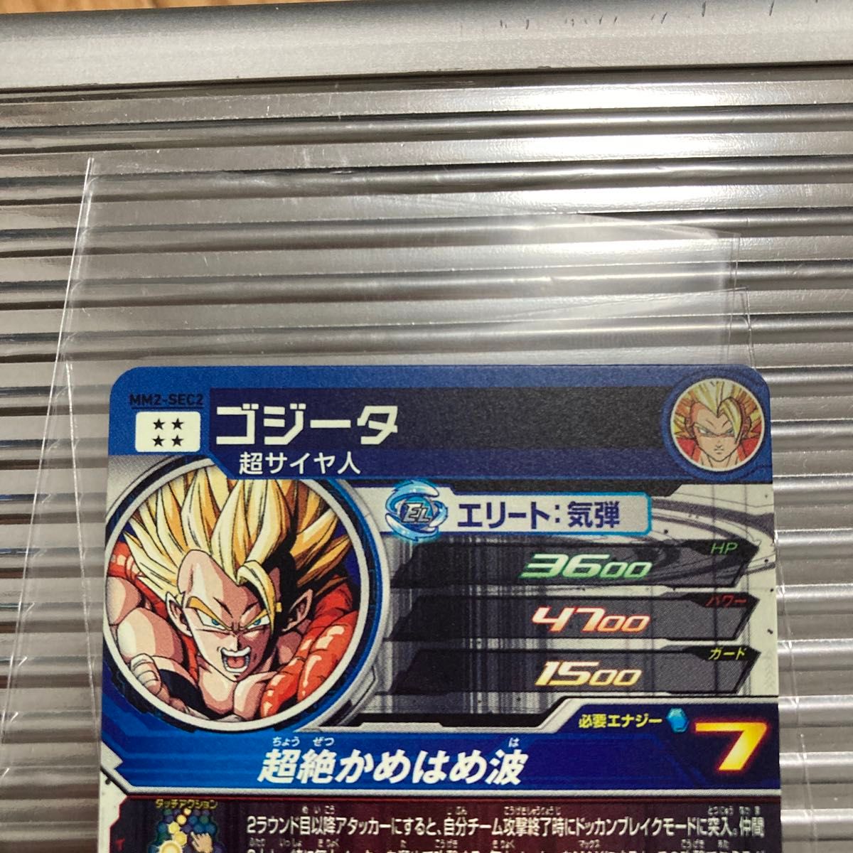 お歳暮・冬ギフト特集2024 スーパードラゴンボールヒーローズ mm2-sec2 ゴジータ|Yahoo ドラゴンボールヒーローズ