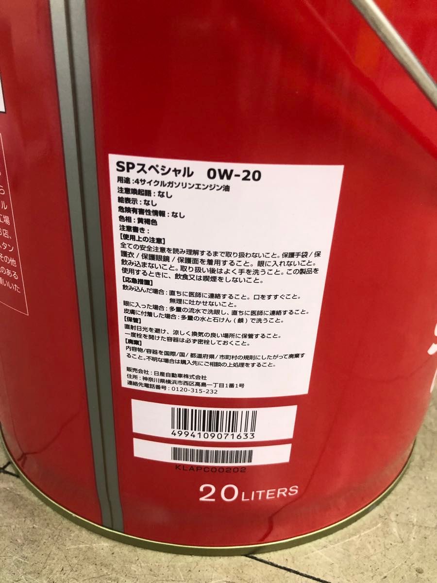 日産 エンジンオイル SPスペシャル 0W20 20L KLAPC-00202 送料込み