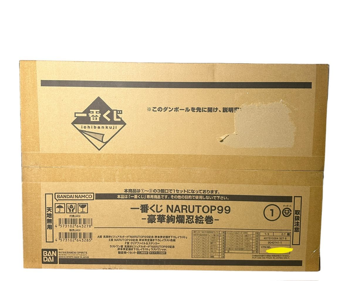 一番くじ NARUTOP99 -豪華絢爛忍絵巻-  1ロット(80個＋ラストワン賞)になります。未開封のくじもあります。