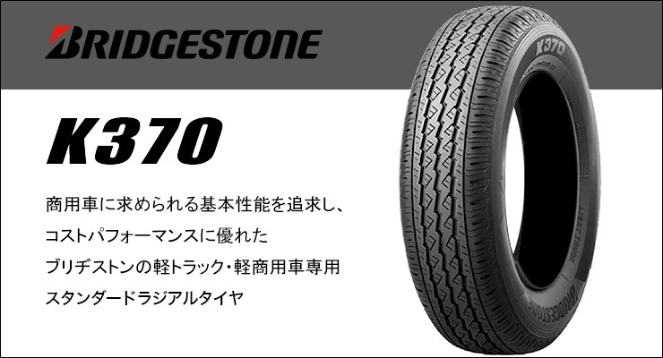 1円スタート 新品 4本価格★145/80R12 80/78N LT BRIDGESTONE K370 2023年製 夏タイヤ★条件有送料無料★軽トラ 軽バス 145R12 6PR 相当_画像2