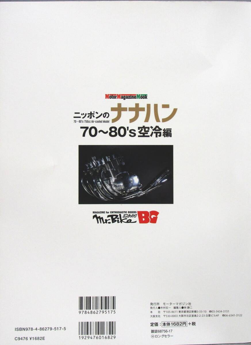 ニッポンのナナハン 70～80's空冷編 1965年以降の750ccクラス主要モデルを網羅の画像2