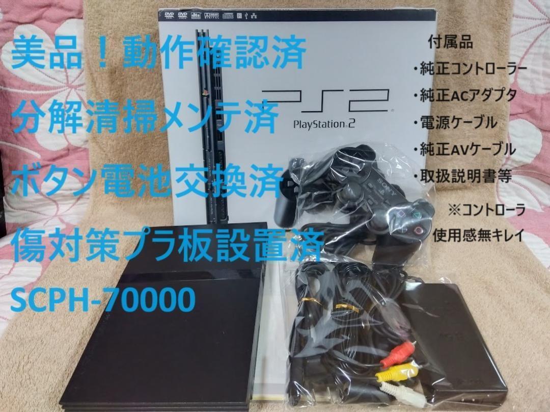 Yahoo!オークション - 【美品！メンテ済】箱付 PS2 SCPH-70000 薄型