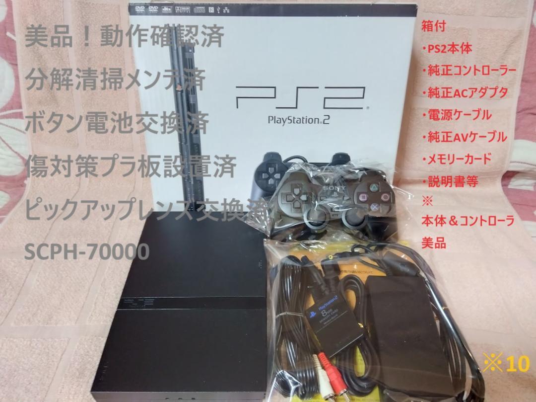 完動美品 レンズ交換済】箱付 SCPH-70000 薄型 PS2 本体 10 完動美品 レンズ交換済】箱付 SCPH-70000 薄型 PS2 本体 10