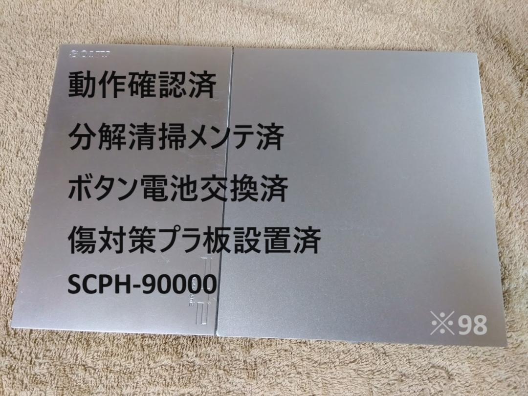 【分解清掃メンテ済】薄型 PS2 本体 SCPH-90000 プレステ2　※98