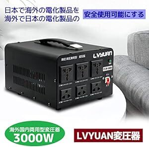 LVYUAN（リョクエン）アップトランス ダウントランス 3000W 海外国内両用型変圧器 降圧・昇圧ポータブルトランス 100V_画像2