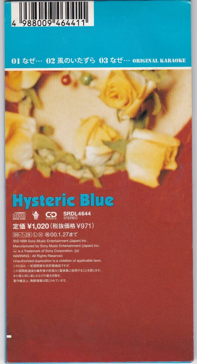 ヒステリックブルー Hysteric Blue ８センチCD なぜ...の画像2