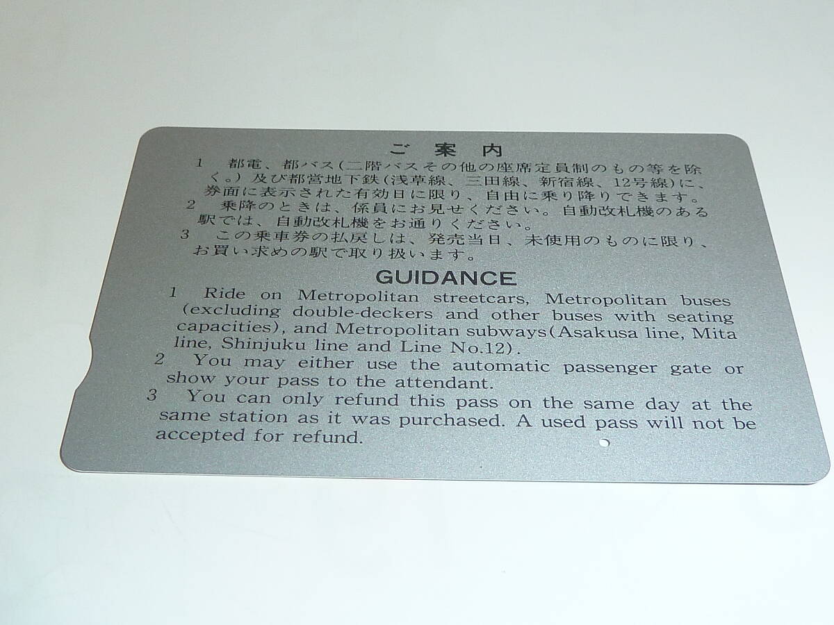 【　使用済　】　東京都交通局　　都電・都バス・都営地下鉄　一日乗車券　　都営１２号線　１２－０００形_画像3