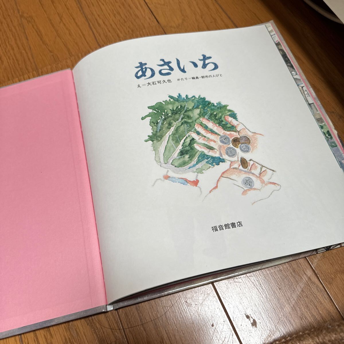  luck sound pavilion bookstore picture book ........ .. kodomonotomo company . large stone possible .. wheel island morning market. person .. postage included 