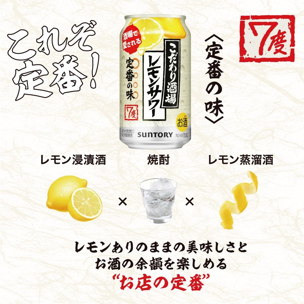 *SUNTORY chuhai [ prejudice sake place. lemon sour standard. taste 350ml can 24 pcs insertion ]×1 box ( not yet opening ) ALC.7% sugar kind 0% pudding body 0% best-before date 2025/01