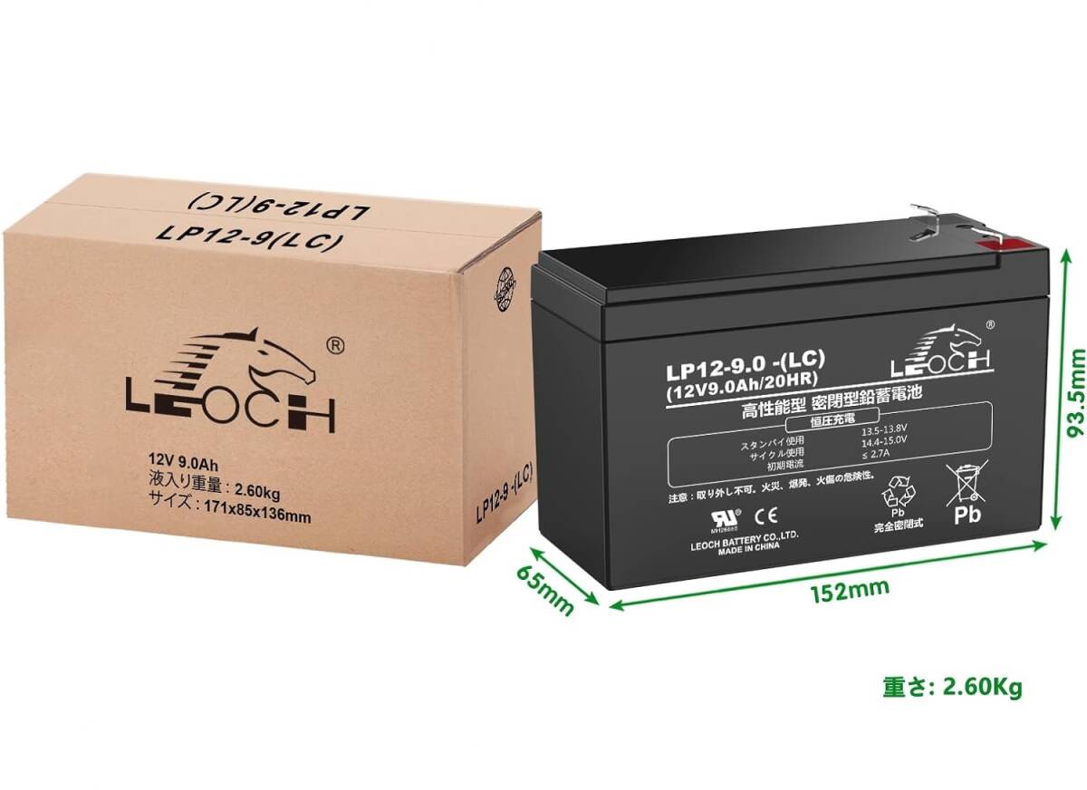中古品「LEOCH(リオーチ)『バッテリー 12V 9Ah』メンテフリー 完全密閉式鉛蓄電池 LP12-9.0 AGM型」［フル充電済 購入日2023年11月］の画像3