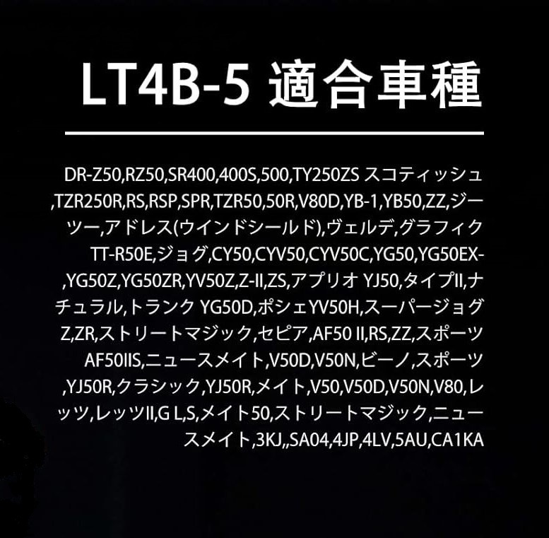 中古品『LEOCH(リオーチ) LT4B-5 鉛蓄電池バッテリー 12V 2.3Ah 完全密閉式 AGM型 GSユアサYT4B-BS他.互換品』充電済〔購入日:2023/06/02〕_※イメージです。