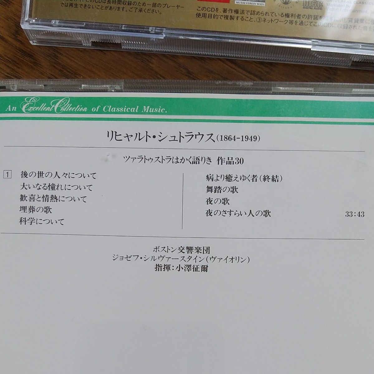 CD クラシック 小澤征爾 ベートーベン ラヴェル シュトラウス ４枚セット