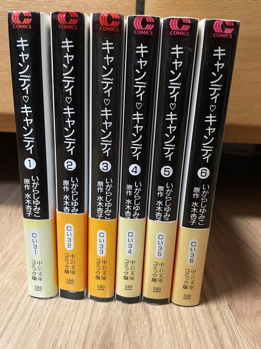 キャンディ〓キャンディ全巻（中公文庫　コミック版） いがらしゆみこ／著　水木杏子