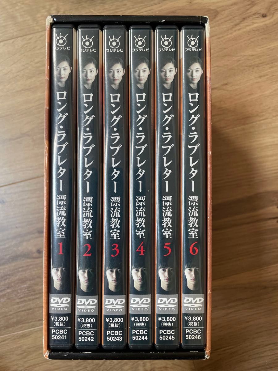 ロングラブレター 〜漂流教室〜 DVD-BOX