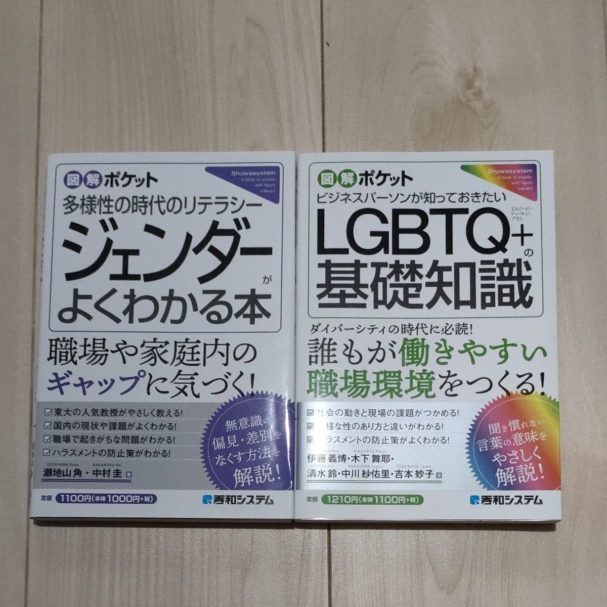 ビジネスパーソンが知っておきたいＬＧＢＴＱ＋の基礎知識 （図解ポケット） 伊藤義博／著　木下舞耶／著　清水鈴／著　中川紗佑里／著