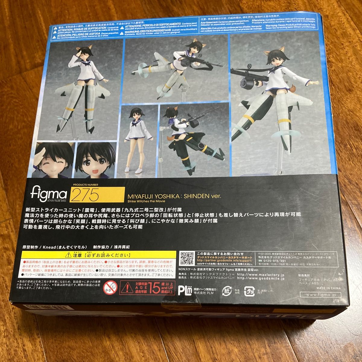 figma ストライクウィッチーズ 劇場版 宮藤芳佳 震電ver. スト魔女　可動フィギュア　ミニチュア　銃　武器　1/12 ガン