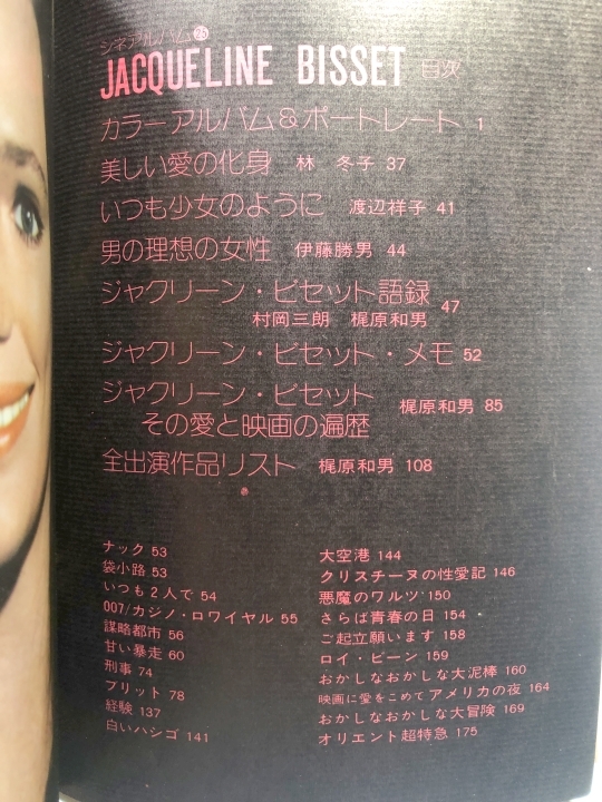 シネアルバム25 ジャクリーン・ビセット 優雅と清楚に情熱を秘めて 送料300円 【a-5374】の画像5