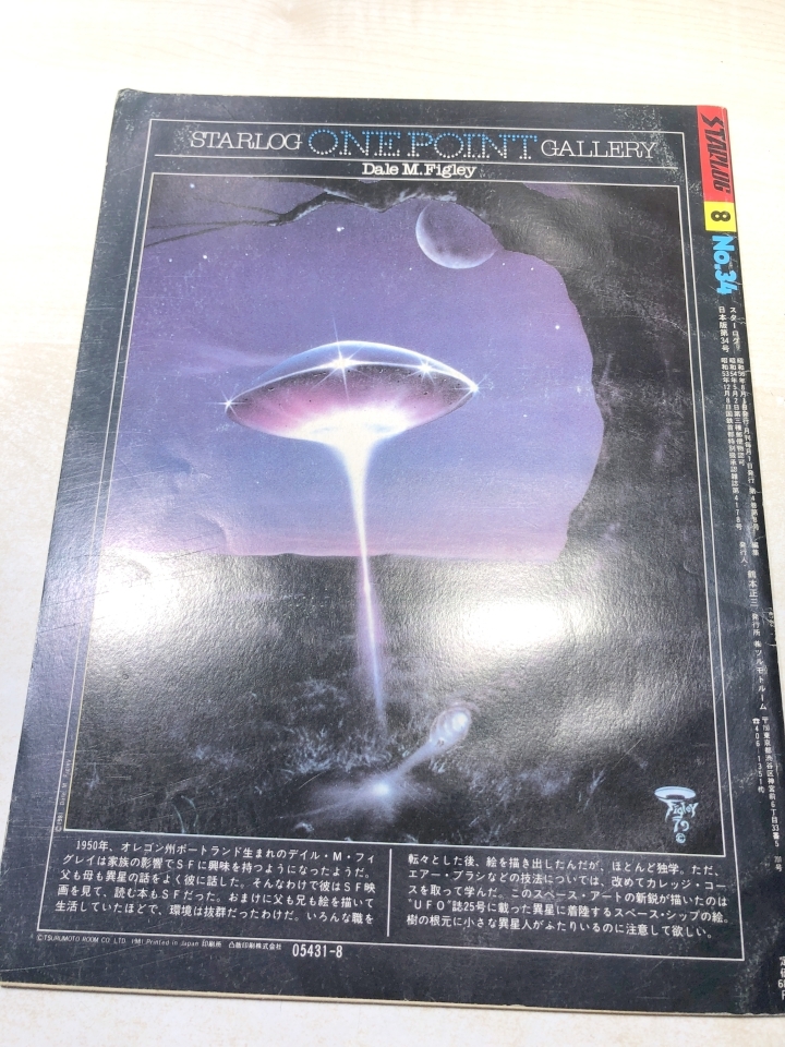 SF　ビジュアルマガジン　月刊スターログ　1981年8月号　創刊3周年記念号　送料300円　【a-5384/】_画像2