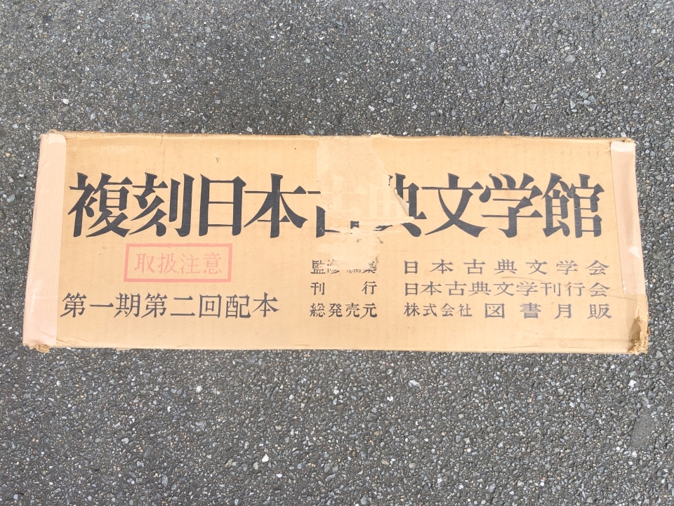 復刻日本古典文学館 第一期第二回配本 源氏物語 光悦うたひ本 【d120-144】 - 日本古典 復刻日本古典文学館 第一期第二回配本 源氏物語 光悦うたひ本 【d120-144】 - 日本古典