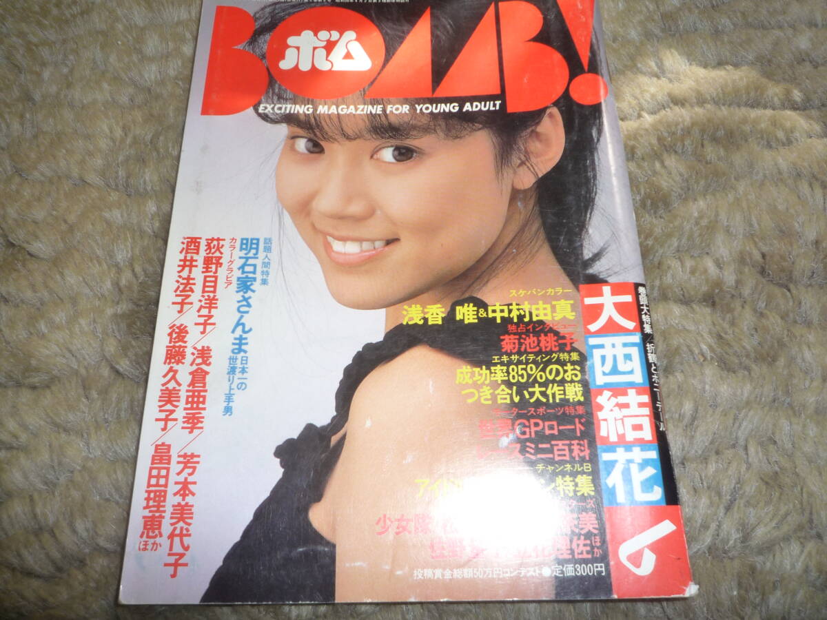 BOMBbom1987 год 6 месяц номер Onishi Yuka Hatada Rie Yoshimoto Miyoko Ito Miki 