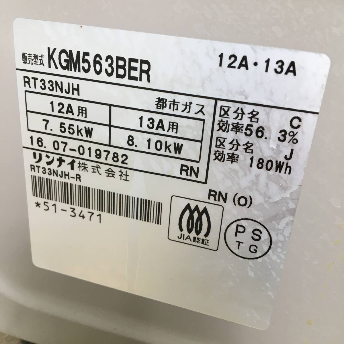 Rinnai リンナイ KGM563BER 都市ガス用 キッチンガスコンロ ガステーブル 2口 コンロ スパーク確認済 24C菊NS_画像9