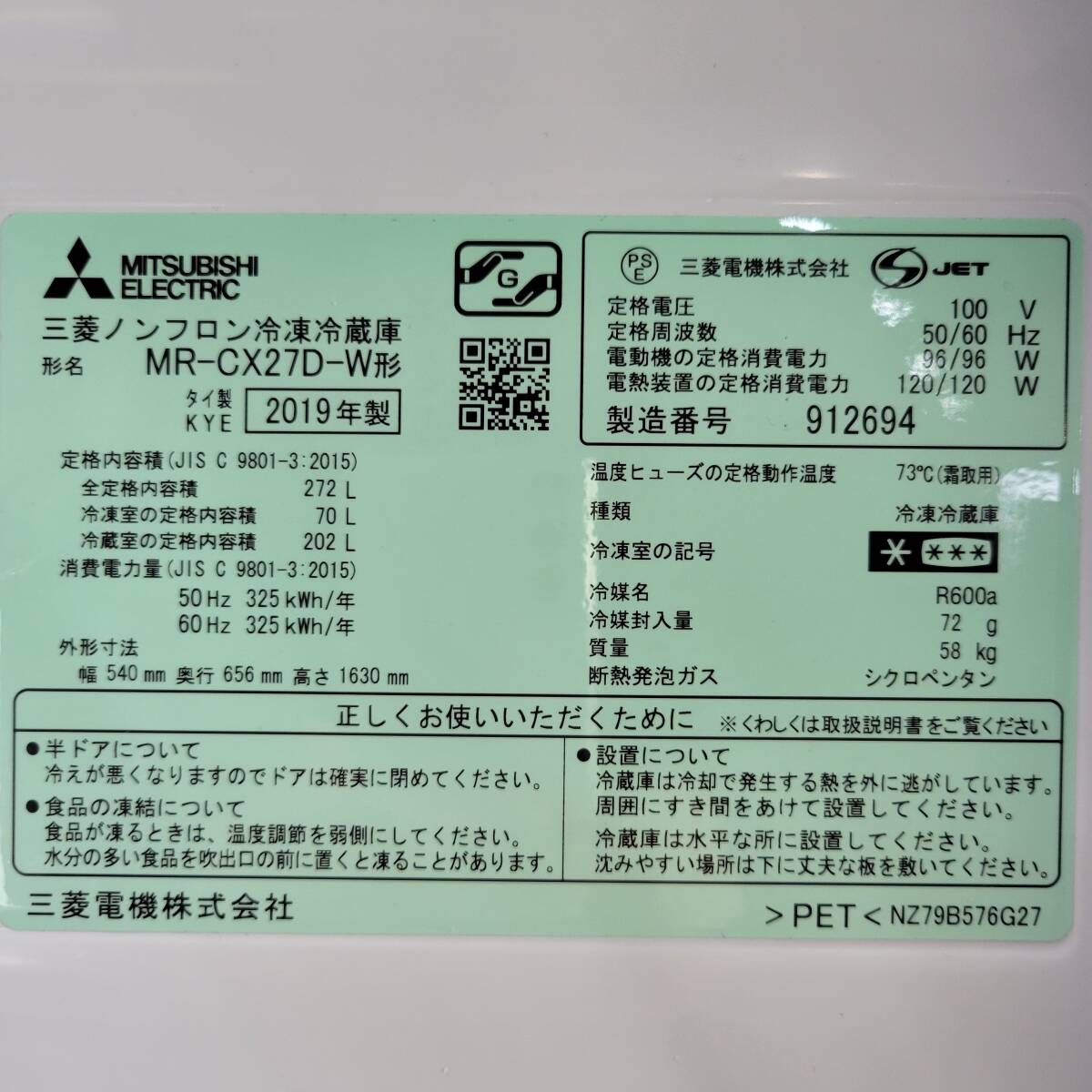 jy札幌発/引取歓迎 三菱/MITSUBISHI 2019年製 3ドア ノンフロン冷凍冷蔵庫 272L 自動製氷 MR-CX27D-W ホワイト 動作OK 24d菊MZの画像9